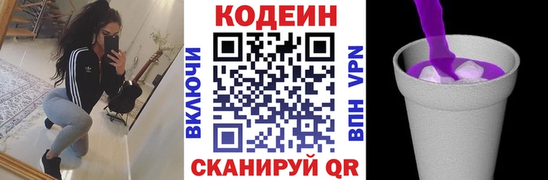 Кодеиновый сироп Lean Purple Drank  купить наркотики сайты  darknet наркотические препараты  Тимашёвск 